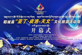 【美麗四川】夢想開花的地方——至美稻城的尋夢之旅‖楊明強 